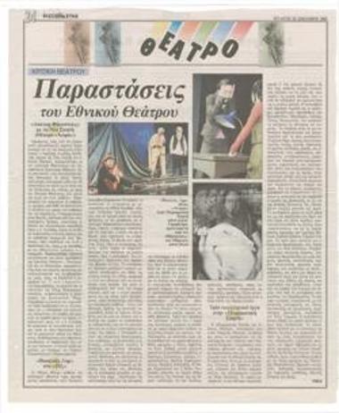 National Theatre performances. [Three modern Greek plays in the Experimental Stage]