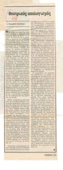 Θεατρικός απολογισμός