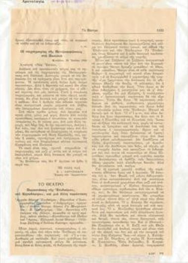 Performances of Epidaurus, the Garden Theatre, and one more performance. Ancient Theatre of Epidaurus, Euripides 