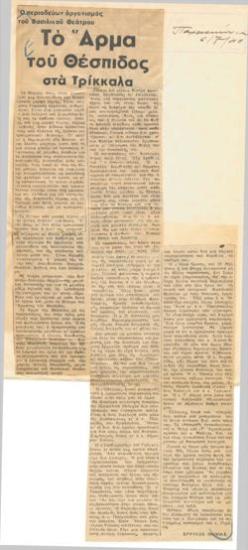 The Chariot of Thespis at Trikala. The touring company of the Royal Theatre