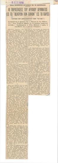 Ένας ελληνικός θρίαμβος εις το εξωτερικόν. Αι παραστάσεις του αρχαίου δράματος εις το Θέατρον των Εθνών εις το Παρίσι