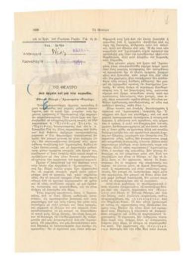 Μια αρχαία και μια νέα κωμωδία. Εθνικό Θέατρο, Αριστοφάνη 