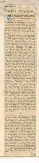 An opening. Αρμάνδος Σαλακρός' 