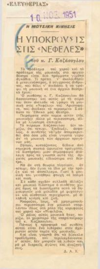 Η υπόκρουσις στις 