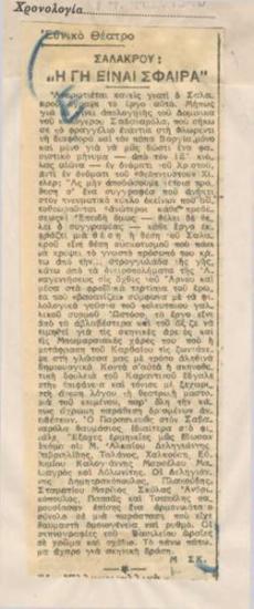 Εθνικό Θέατρο. Σαλακρού 