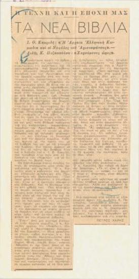 The new books. I.Th. Kakridis 