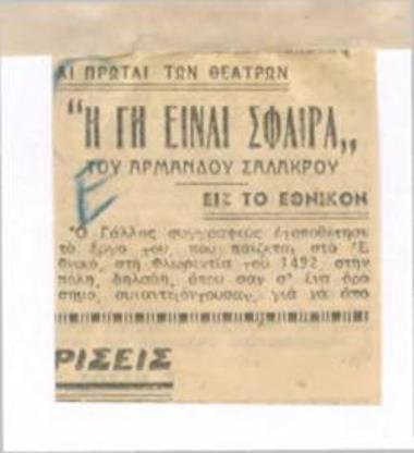 Αρμάνδος Σαλακρός' The Earth is the Sphere, in the National Theatre