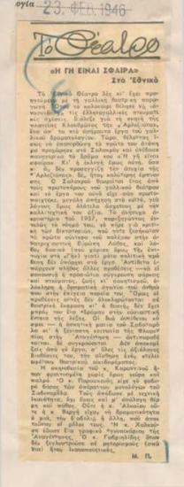 The Earth is a Sphere at the National Theatre