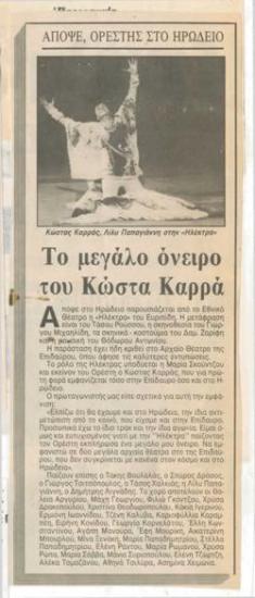 Kostas Karras' big dream