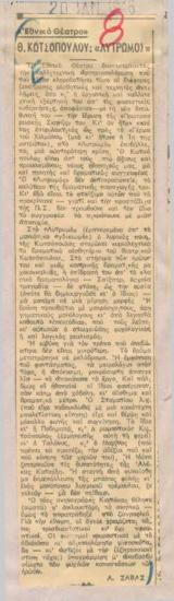 National Theatre. Θάνος Κωστόπουλος' 