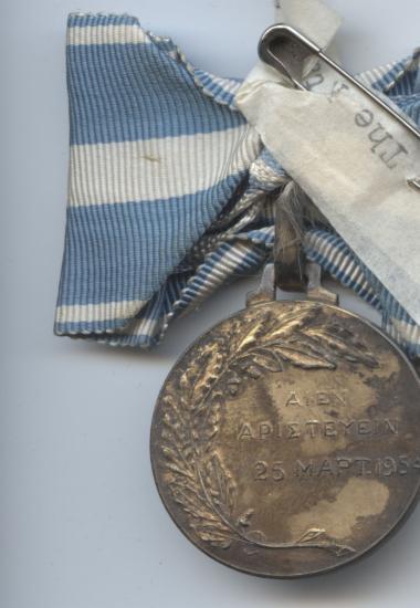 Μετάλλιο Ροταριανού Ομίλου Θεσσαλονίκης, Μαρτίου 25, 1954 (πίσω όψη)