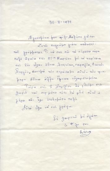 Correspondence Kosmidou Despoina to Kalliopi