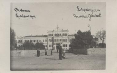 Θεσσαλονίκη Στρατηγείο