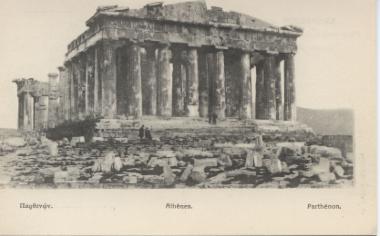 Παρθενώνας, 1