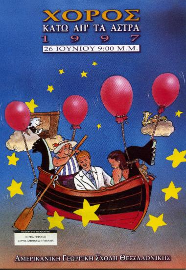 Dance under the Stars, 1997 (program cover)