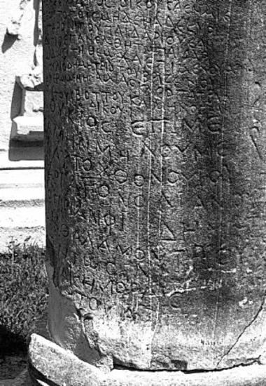 ILeukopetra 074: Απελευθέρωση τριών δούλων με ανάθεση στην
            Αυτόχθονα Μητέρα των Θεών από τον Αίλιο Λούκιο.