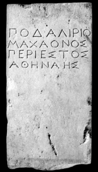 IThrAeg E108: Όρος (;) ιερού θεών ιατρών και της Αθηνάς