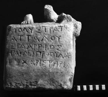 ΕΑΜ 004: Dedication to Herakles Propylaios
