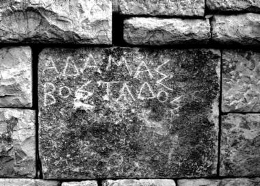 IThrAeg E404: Epitaph of Adamas son of Bostas