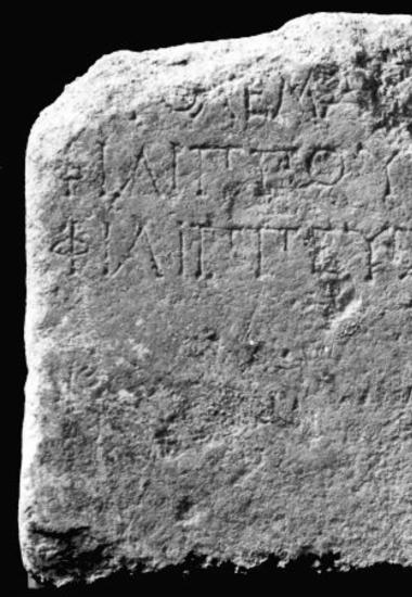 IThrAeg E264: Επιτύμβιο του Φιλιππέως Πτολέμα, γιου του Φιλίππου