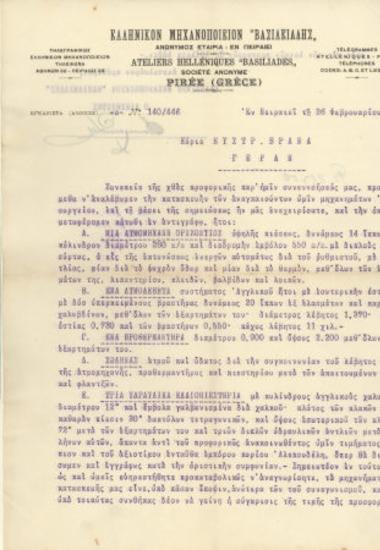 Ελαιοτριβείο -  Βρανάς - Νικολάου