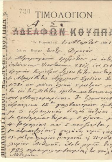 Ελαιοτριβείο -  Βρανάς - Νικολάου