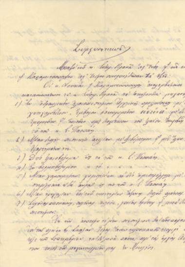 Ελαιοτριβείο -  Βρανάς - Νικολάου