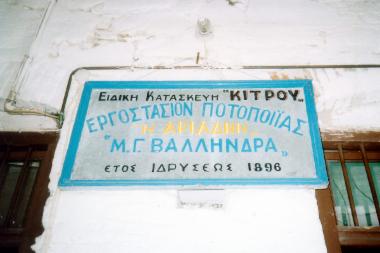 Ποτοποιία -  Εργοστάσιο Ποτοποιίας 