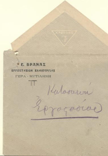 Ελαιοτριβείο - Βρανάς - Νικολάου