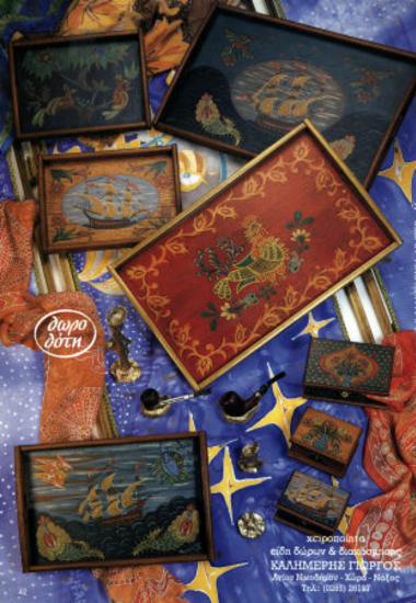 Ζωγραφική σε ξύλο -  Καλημέρης Γιώργος