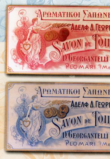 Ελαιοτριβείο - Σαπωνοποιείο -  Γεωργαντέλλης