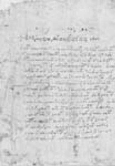 Απογραφικό γράμμα Ιωάννη Παλαιολόγου Καντακουζηνού