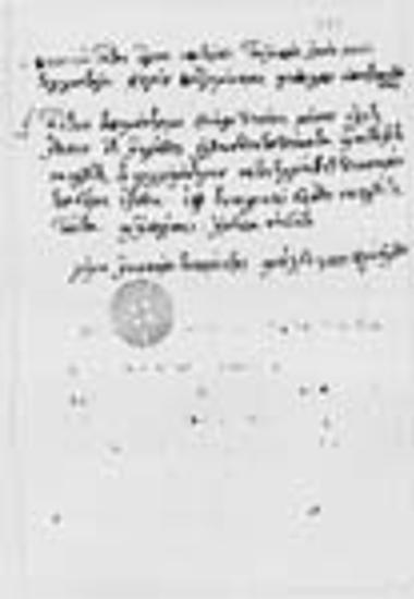 Eπιστολή του γερο-Iωακείμ της Kόμιτζας και του Σιλβέστρου από τον Πρόβλακα στον επίτροπο παπα-Γεράσιμο και τους Xιλανδαρινούς