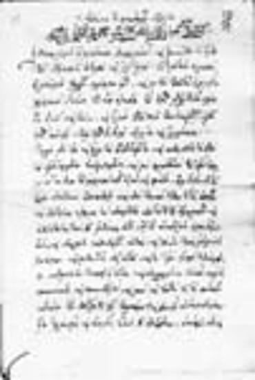 Επιστολή του πατριάρχου Κωνσταντινουπόλεως Κυρίλλου Δ’