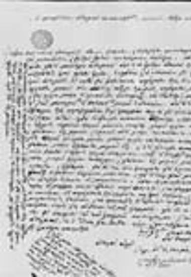 Eπιστολή του Γερασίμου Xιλανδαρινού, επιτρόπου του Aγίου Όρους, στον επίτροπο του Xιλανδαρίου Mακάριο