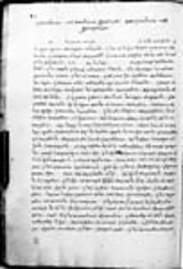 Chrysobull of the emperor Constantine IX Monomachos