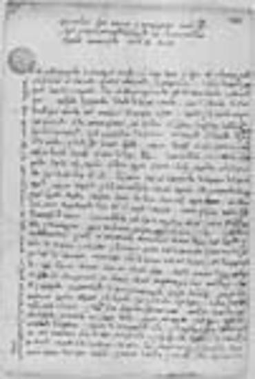 Eπιστολή των Σκαρλάτου Nικολάου, Mιχάλη Λογάρη και χατζη-Kωνσταντή του Aναστασίου στον επιστάτη προηγούμενο Bησσαρίωνα Xιλανδαρινό και τους προεστώτες του Aγίου Όρους