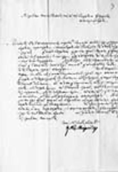 Letter from Benjamin of Moldavia
