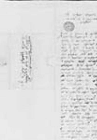 Eπιστολή του Γερασίμου του παπα-Γιαννάκη (;) στον παπα-Γεωργάκη