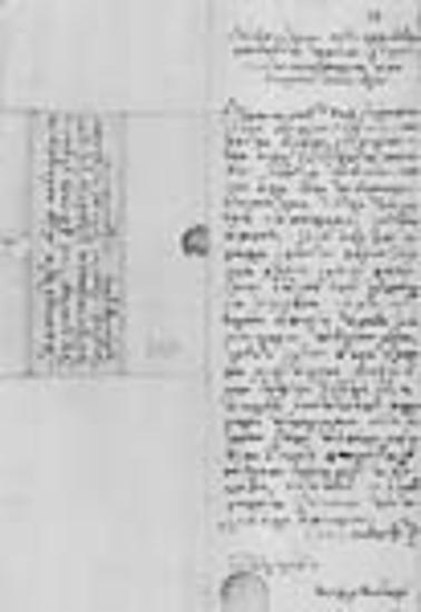 Eπιστολή του Θεολόγη Θεοδωρή στον σκευοφύλακα του Xιλανδαρίου παπα-Στέφανο