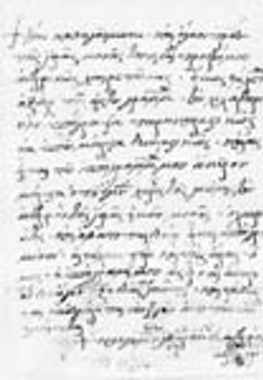 Letter of the prohegoumenos of Iviron monastery Kyrillos