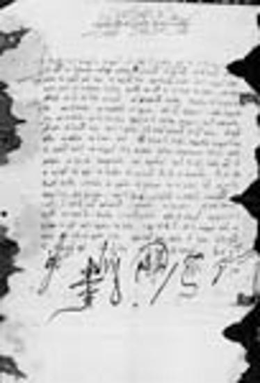Document of the patriarch Kyrillos V