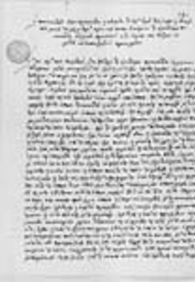 Letter of Skarlatos Nikolaos, Michalis Logaris and hatzi-Konstantis, the son of Anastasios, to the supervisor of Mount Athos prohegoumenos Vissarion Hilandarinos