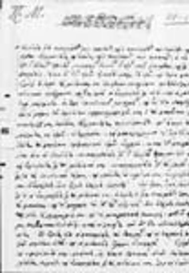 Επιστολή του πατριάρχη Γρηγορίου ΣΤ'