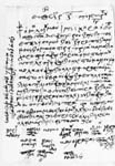 Deed of sale of fields from the inhabitants of Ierissos