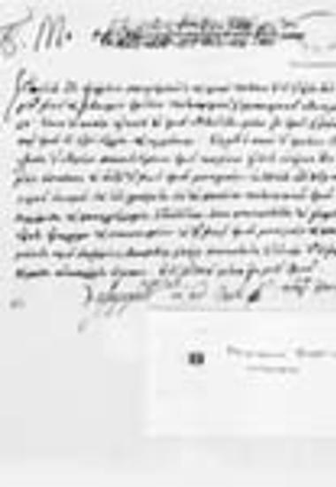 Επιστολή του πατριάρχη Γρηγορίου ΣΤ'