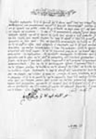 Επιστολή του πατριάρχη Κύριλλου ΣΤ΄