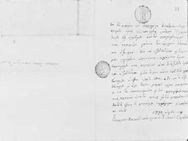 Testimony of the monks of Hilandar concerning the donation of the prohegoumenos Serapion