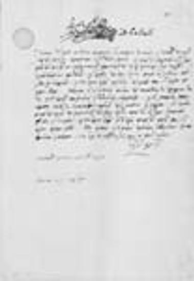 Letter of confirmation from the metropolitan of Thessaloniki Theodosios concerning the settlement of the dispute between Hilandar and Gerakis, son of Sterios, and Lambos, son of Georgios