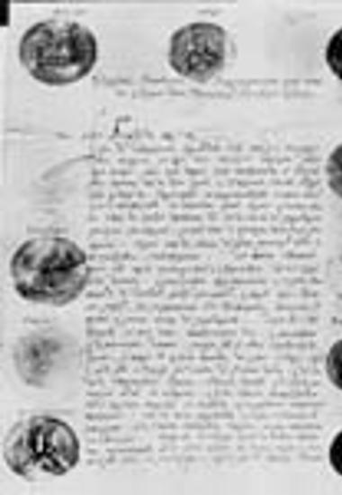 Oλοσφράγιστη επιστολή των επιστατών των μονών του Aγίου Όρους στον αυθέντη και ηγεμόνα της Oυγγροβλαχίας Aλέξανδρο Yψηλάντη